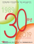 [포토] 인천재능대학교 사진영상미디어과 개설30주년 동문사진전 개최 