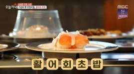 '생방송 오늘저녁' 무한리필 회전초밥 '스시애', 위치는 어디?