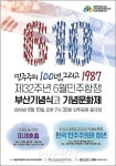 부산시, 민주항쟁 기념식···기념문화제 함께 마련 