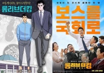 롱리브더킹 웹툰 원작 다른점은? 