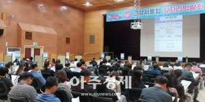 고양시, 일산동구와 함께하는 고양시통합일자리박람회  