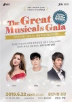 용인문화재단, 22일 시청 광장서 더 그레잇 뮤지컬 갈라 개최 