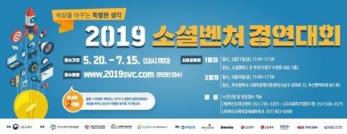 부산디자인센터, 소셜벤처 경연대회 설명회  