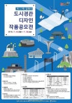 김해시, 전국 대학생 대상 도시경관 디자인 공모 