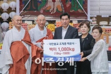 의왕시 백운사, 합동추모제 이웃돕기 성품 기탁 