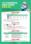미래 종자 전문가 양성…전주·익산에서 교육 