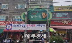 김해시, 삼방시장서 제로페이 이벤트…선착순 선물  