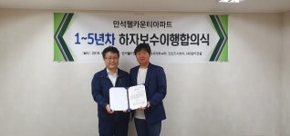 인천도시공사, 만석웰카운티아파트 입주자로부터 감사장 수여 