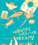 예술의전당, 아빠닭·댄싱뮤지엄·루루섬의 비밀 공연 
