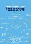 경남도, 혁신성장 투어 창원서 첫선…동반성장委 올해 첫 행사 