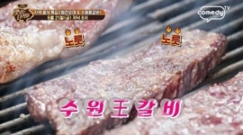 맛있는 녀석들 수원 왕갈비 어떤 맛이길래, 위치는? 
