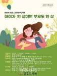 파주시 한울도서관, 부모교육 기획강좌 운영   