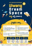 의왕시 청소년진로박람회, 드림스페이스 운영부스 모집 