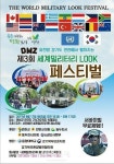 제3회 세계밀리터리룩페스티벌 