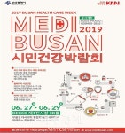 부산시, ‘메디부산 2019 시민건강박람회…역대 최대 규모 