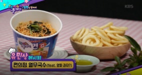 트러플 오일 양파과자 무슨 맛? 유재석 해피투게더에서 먹은 것 중 최고 