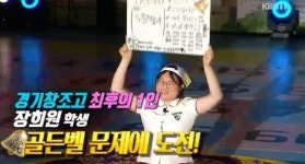 콜탄, 뭐길래… 경기 창조고등학교 골든벨 도전 실패   