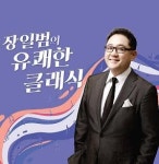 장일범 누구길래, 화제? 