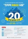 군산시정신건강복지센터 개소 20주년 기념 『마음이 행복한 군산』 