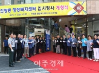 구리시, 인창동 행정복지센터 임시청사 개청 