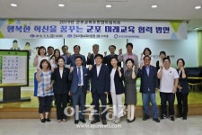 군포의왕교육지원청, ‘2019년 군포교육주민참여협의회’ 개최 