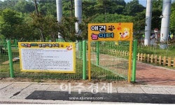 도로공사 화서휴게소(상주방향), 테마공원에 애견 놀이터 조성 
