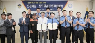 인천해양경찰서, 시흥 센트럴병원과 업무협약 체결 