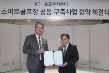 KT, 골프존카운티와 손잡고 5G 스마트골프장 만든다 