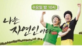 나는 자연인이다 측 성주행범? 전혀 몰랐다…영상 삭제 중 