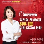 [해커스 김선영의 기초 중국어 회화] 어서오세요, 어디로 모실까요? 