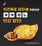 캐시슬라이드 12일 도미노 치즈폭포피자 초성퀴즈…‘ㅊㅋ ㅁㄴ’ 정답은? 