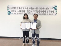 안산시 단원청소년수련관-고려인문화센터 업무협약 체결 