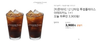 티몬, 투썸플레이스 아메리카노1+1 인증샷 남기면 ‘메쉬쿨러백’  