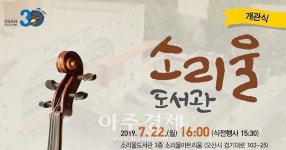 경기 오산시, 전국 첫 악기 대여 도서관 ‘소리울도서관’ 개관 