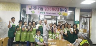 의정부농협 농가주부모임, 송산노인종합복지관 특식 나눔 봉사 