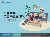 제이니스, PC오프 프로그램 엠오피스 제공…특례제외업종도 주 52시간 근무 가능 