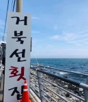 [포토] 대통령이 우연히 들린 거북선 횟집 