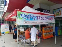 도로공사 섬진강휴게소(부산방향) 피서객에 무료 건강검진 