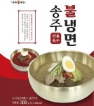 캡사이신은 가라, 송주불냉면 베트남 매운 고추로 화끈한 매운맛 선봬 