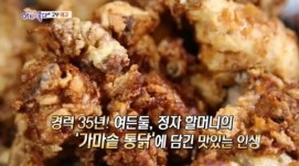 생방송 아침이 좋다 가마솥통닭 비결은 무엇? 