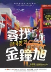 스테디셀러 창작 뮤지컬 ‘김종욱 찾기’, 대만 오리지널 투어 확정 