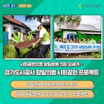 경기도시공사, 항일의병 사회공헌 프로젝트 사업발굴 강화 