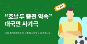 오킴스 “호날두 노쇼 집단소송에 500명 이상 문의…위자료도 청구 가능” 