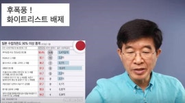 화이트리스트 배제 결정...미디어가 본 한일 정면 충돌 시나리오 