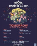부산원아시아페스티벌서 미래 케이-팝(K-pop) 스타 발굴 