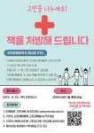 안산시 선부도서관, 책을 처방해 드려요 