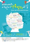 인천건축사회,함박마을(고려인마을) 어린이 건축 창의교실 개최 