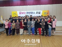 양주시, 꽃보다 라인댄스로 우울감 해소하고 활력 찾으세요 