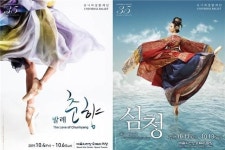 韓 고전 클래식 발레에 담아낸 유니버설발레단의 대표작 ‘춘향’ · ‘심청’ 