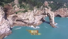 영산도, 어디길래? 멸치·우럭 등 특산물 가득 